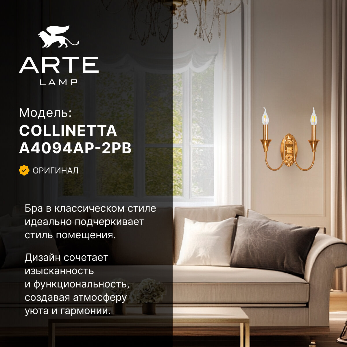 Бра ARTE Lamp - фото №2