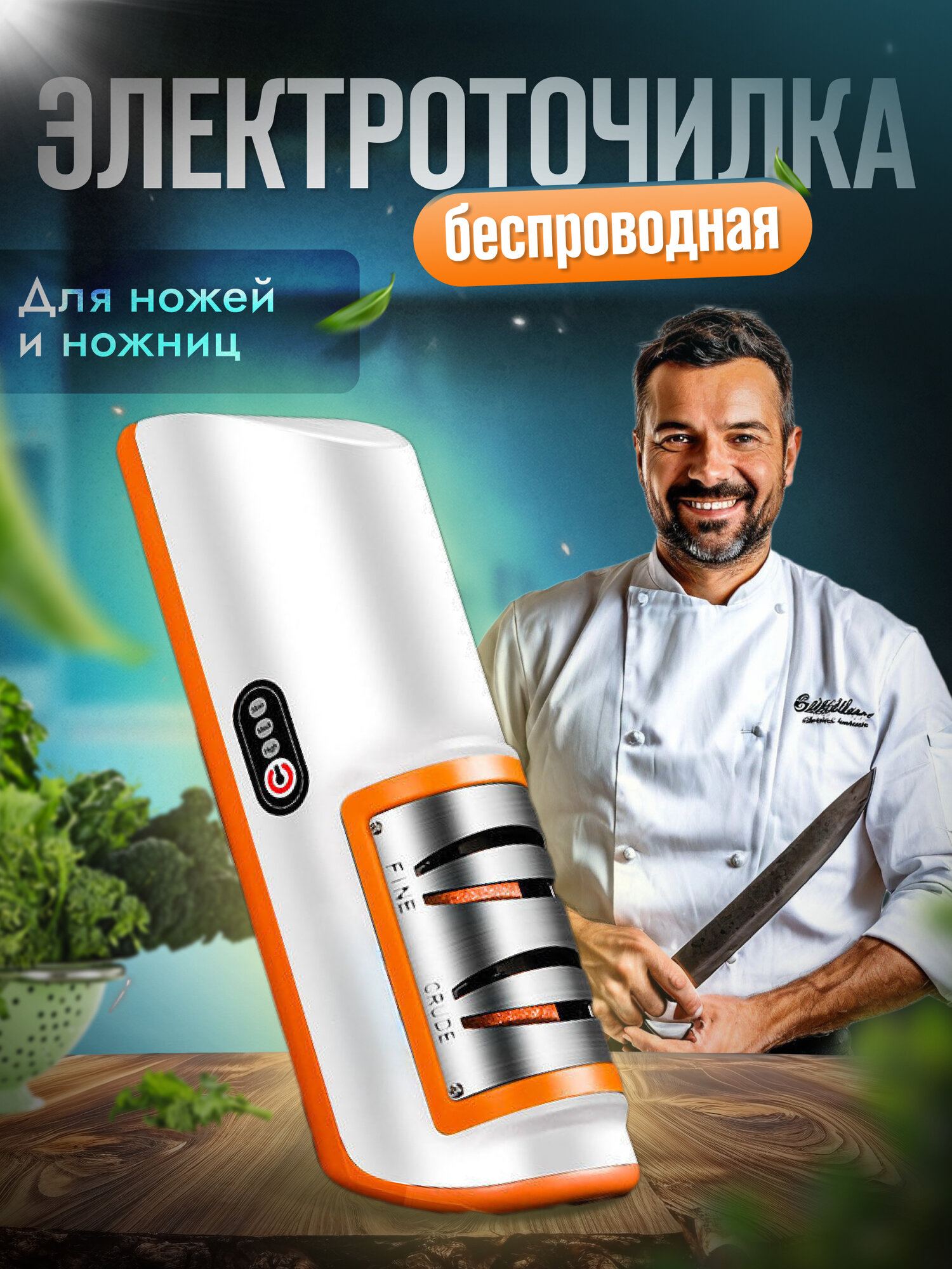 Точилка для ножей, электрическая, нескользящая, оранжевая, 6 см
