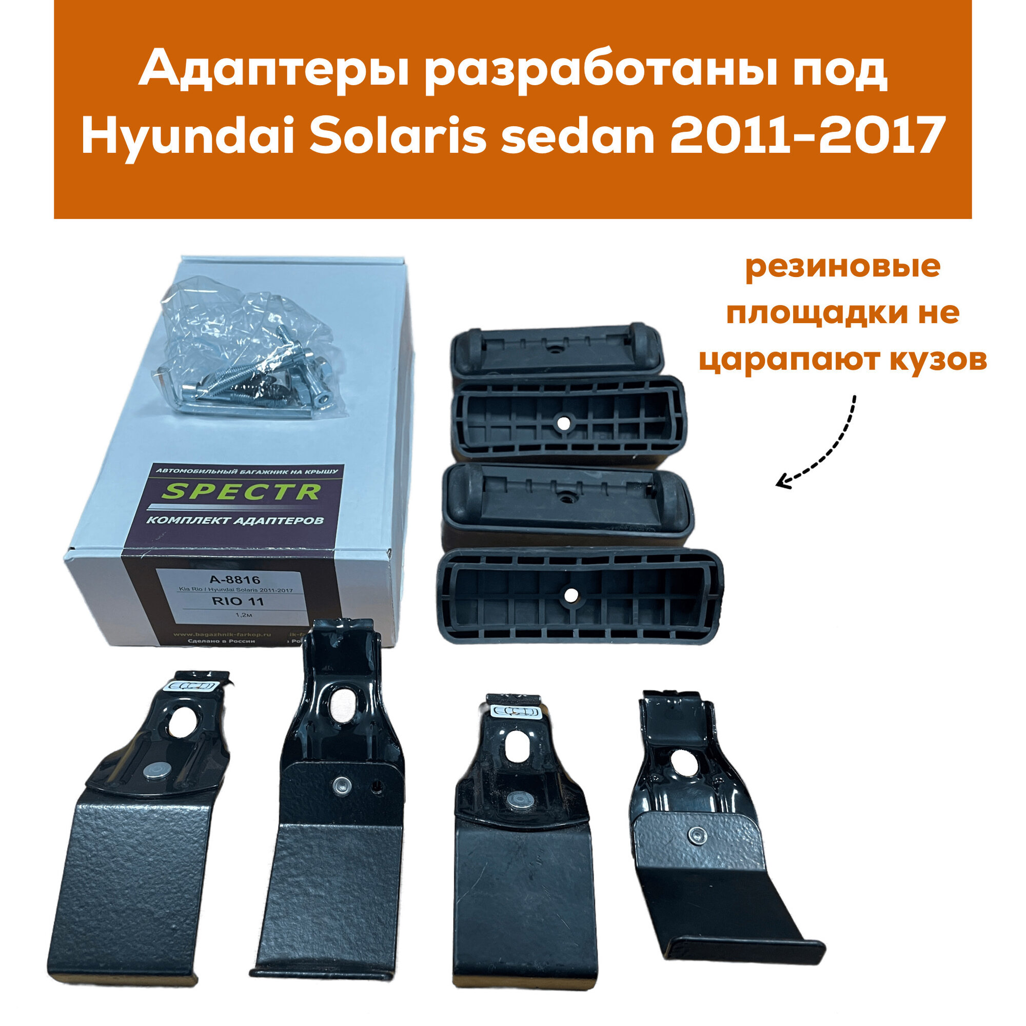 Багажник для Hyundai Solaris (Хендэ Солярис) sedan (2011-2017), Inter Spectr с замком 20х30 120см на гладкую крышу с креплением за дверной проем — фото 1