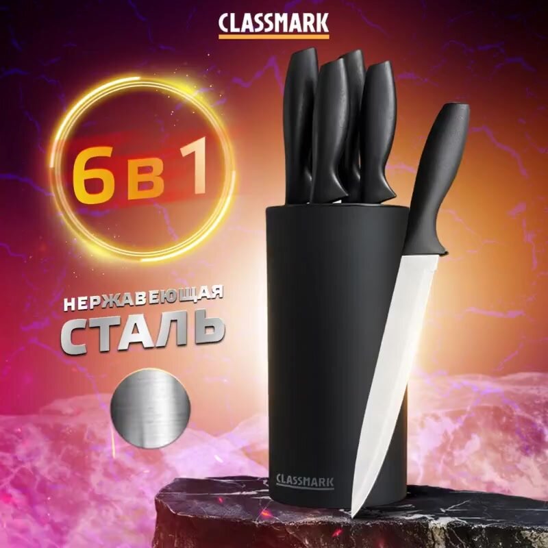 Ножи кухонные набор Classmark на подставке, нержавеющая сталь, многофункциональные, универсальный набор из 5 ножей, черный — фото 1