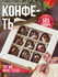 Конфеты "Сладкий дом" без сахара, 9 штук