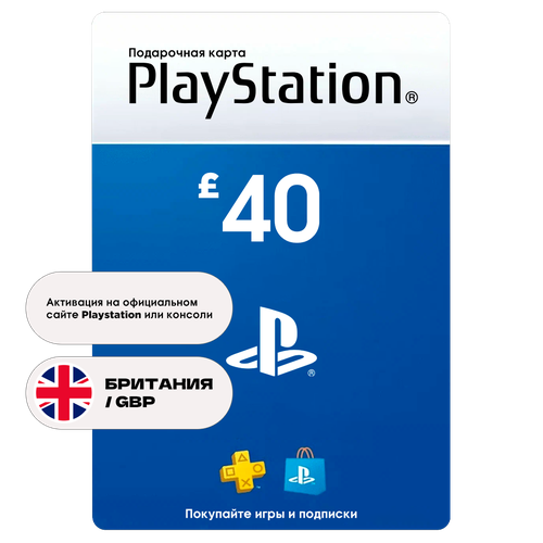 Подарочная карта PlayStation Store 40 GBP регион Великобритания цифровой код активации 2030200₽