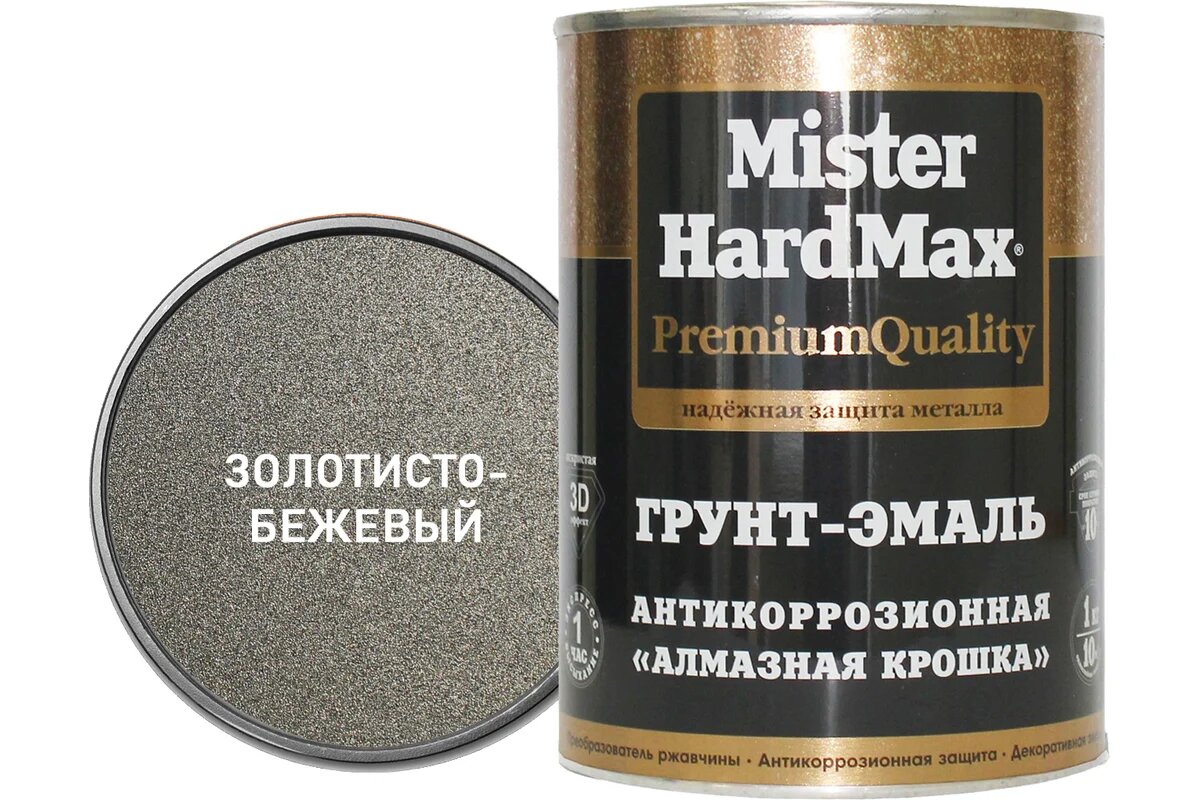 Грунт-эмаль HardMax Алмазная крошка антикоррозионная, золотисто-бежевый, банка 1 кг 4690417070749