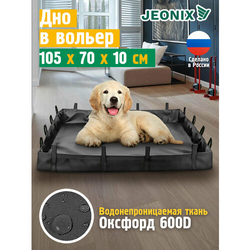 Дно водонепроницаемое для вольера JEONIX 105х70х10 см, темно-серый