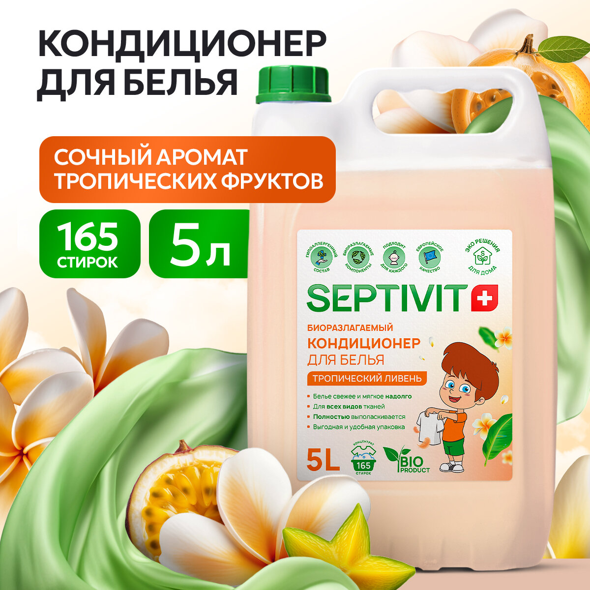 Кондиционер для белья SEPTIVIT / Ополаскиватель для белья Септивит / Кондиционер для белья детский / Тропический ливень, 5 литров