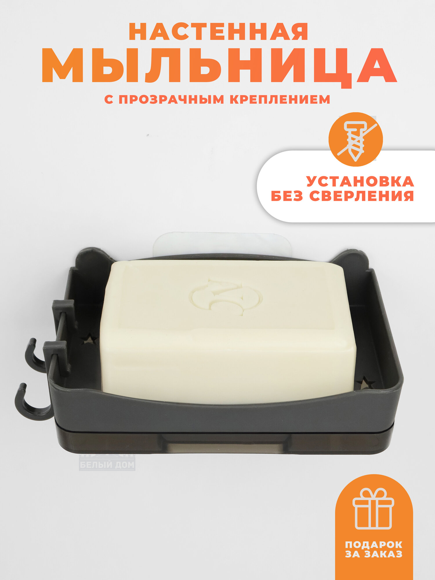 Мыльница настенная БД-150 серая