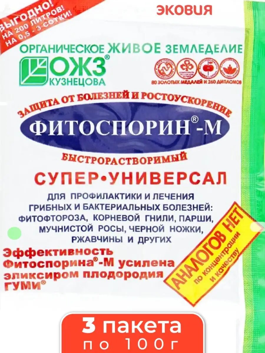 Фитоспорин для растений цветов супер универсал