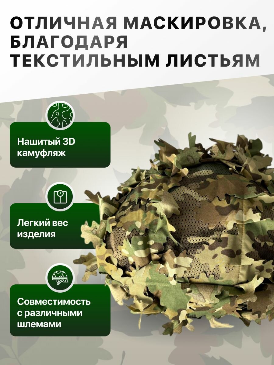 Маскировочный чехол на шлем — фото 1