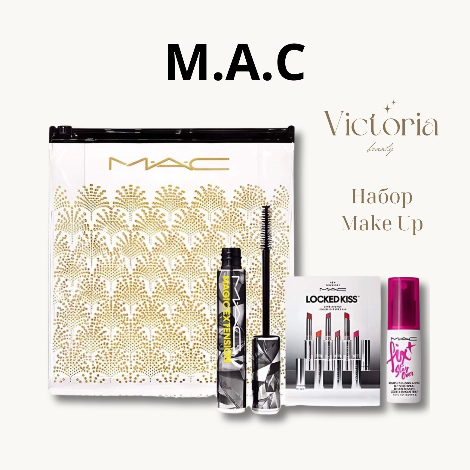Набор для макияжа M.A.C Locked Kiss