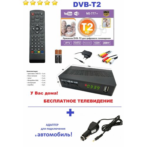 Цифровой приемник DVB-T2 MS-777 авто КИТ 12 В 105000₽