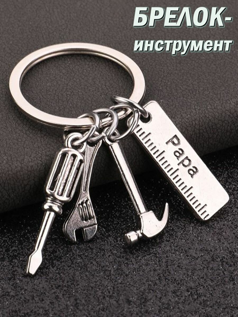 Брелок PASNo 