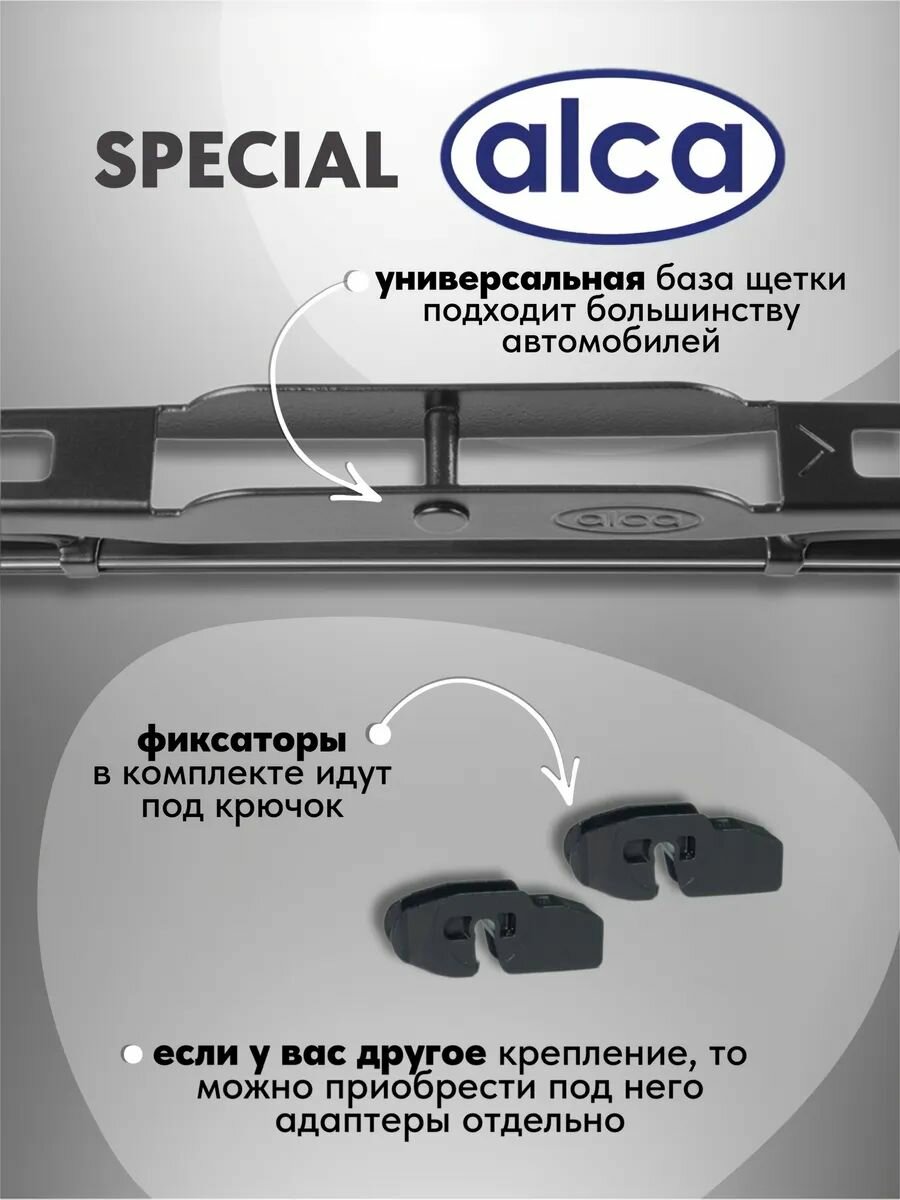 Щетка стеклоочистителя SPECIAL 18/45 см Alca 108000 — фото 1