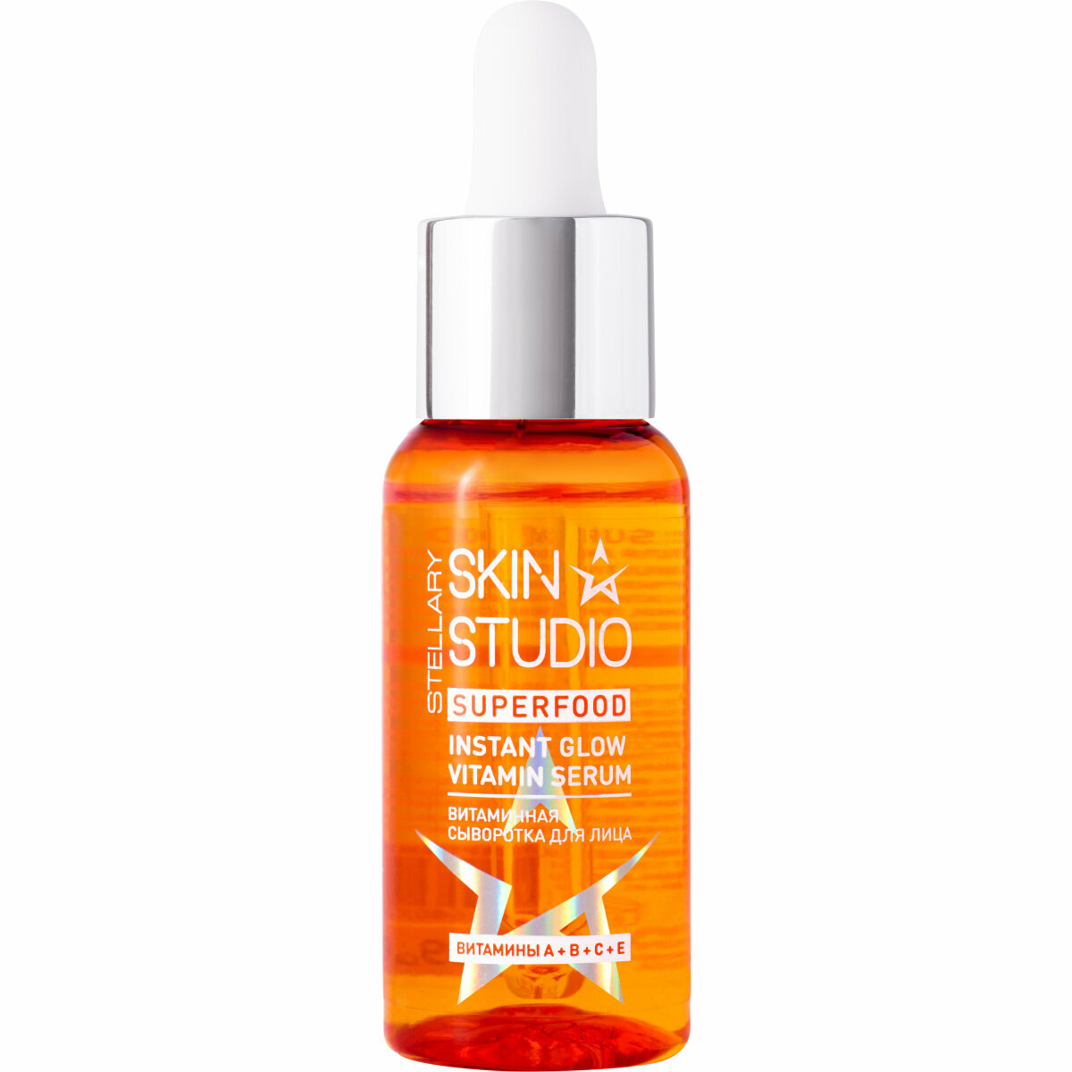 Сыворотка для лица Stellary Skin Studio с мультивитаминами Serum 30мл