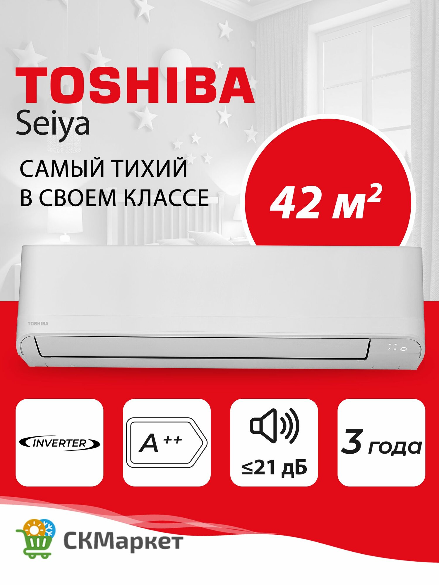 Сплит система инверторная (кондиционер) Toshiba серии SEIYA RAS-B16E2KVG-E/RAS-16E2AVG-E, для помещений 42 м2, комплект белый