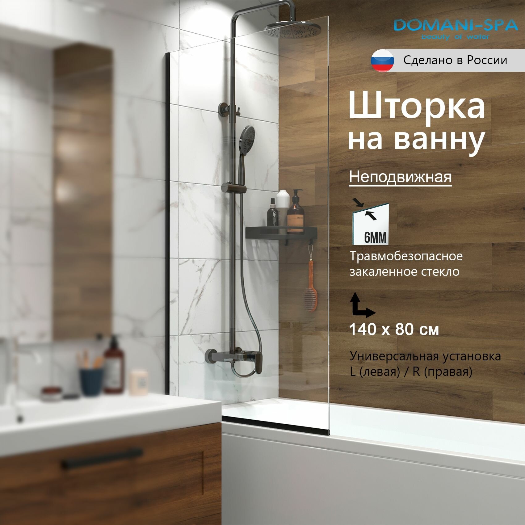 Шторка на ванну Domani-Spa Wall стеклянная неподвижная 140х80 прозрачное ударопрочное стекло 6 мм профиль черный