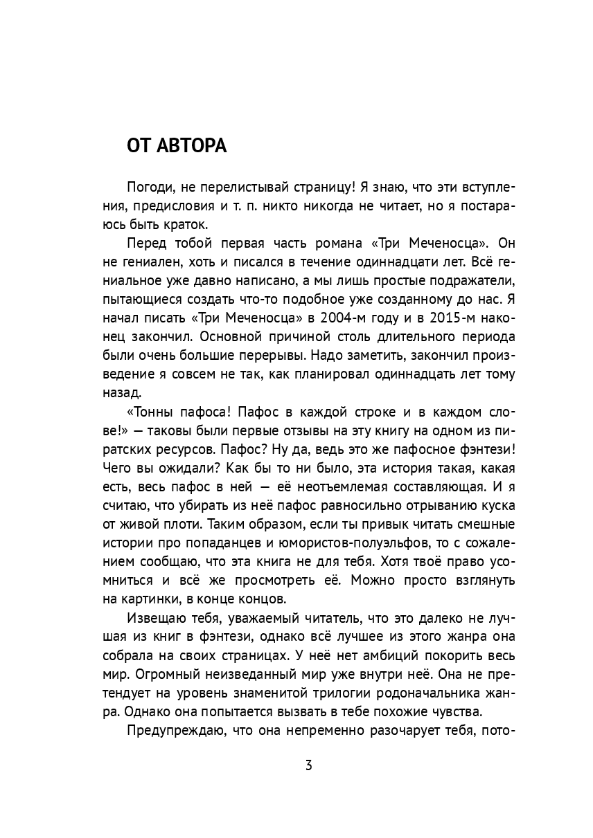 Три Меченосца — фото 1