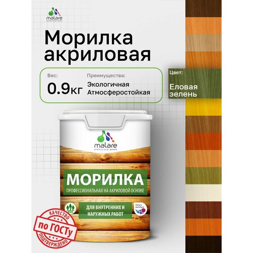 фото Malare морилка для дерева профессиональная матовая, 0.9 кг, 0.9 л, еловая зелень