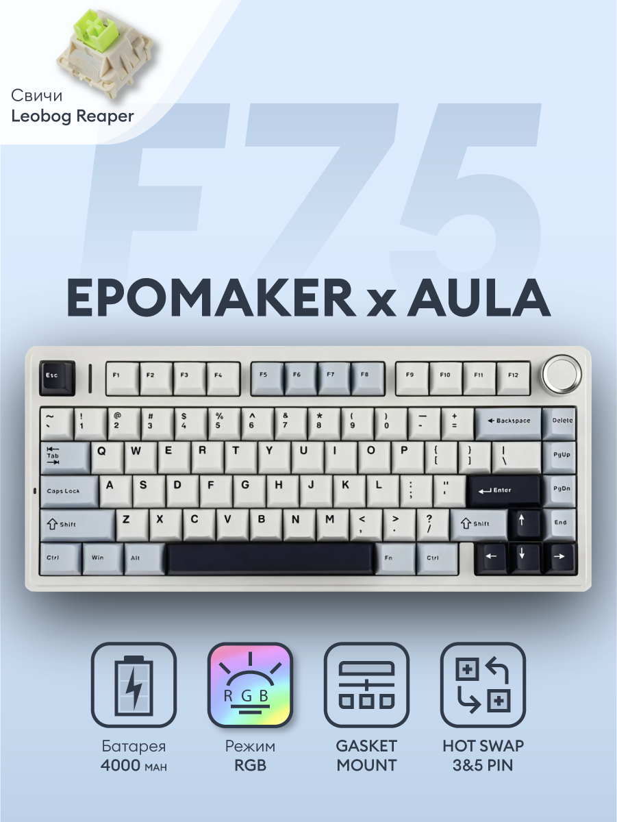 Беспроводная механическая клавиатура Epomaker x Aula F75, 75%, Bluetooth 5.0, 2.4Ghz, USB Type-C, Английская раскладка