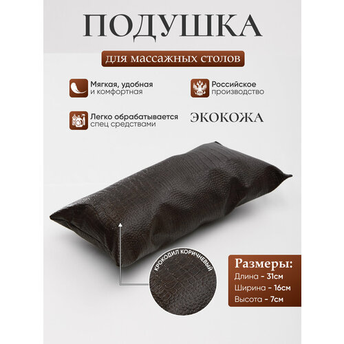 фото Подушка на кушетку, массажный стол "драголит", искусственная кожа, влагостойкая