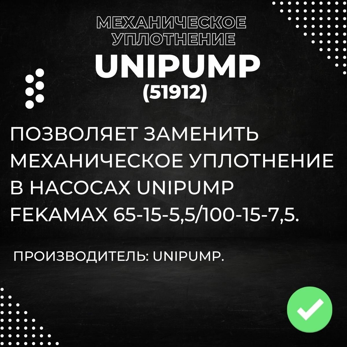 Насосные Станции Механическое уплотнение Unipump FEKAMAX 65-15-5,5/100-15-7,5 (51912k)