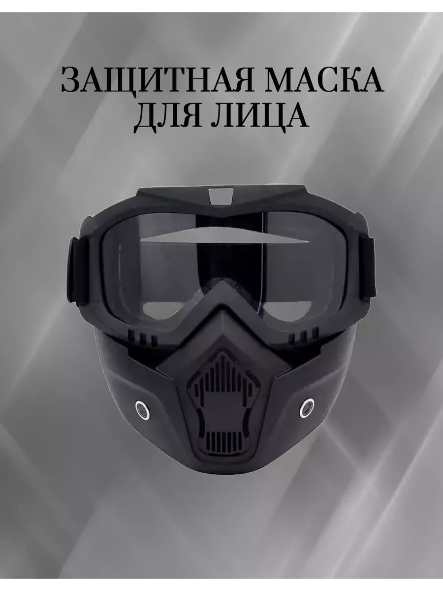 Маска - очки для пейнтбола / сноуборда / мотоцикла/ горнолыжные очки