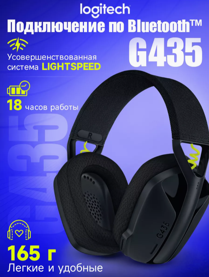 Беспроводная компьютерная гарнитура Logitech G G435, черный/неоновый желтый