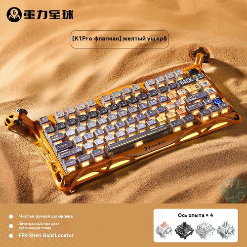 Gravastar Клавиатура K1Pro желтыйподарок стикер RUS 3708500₽