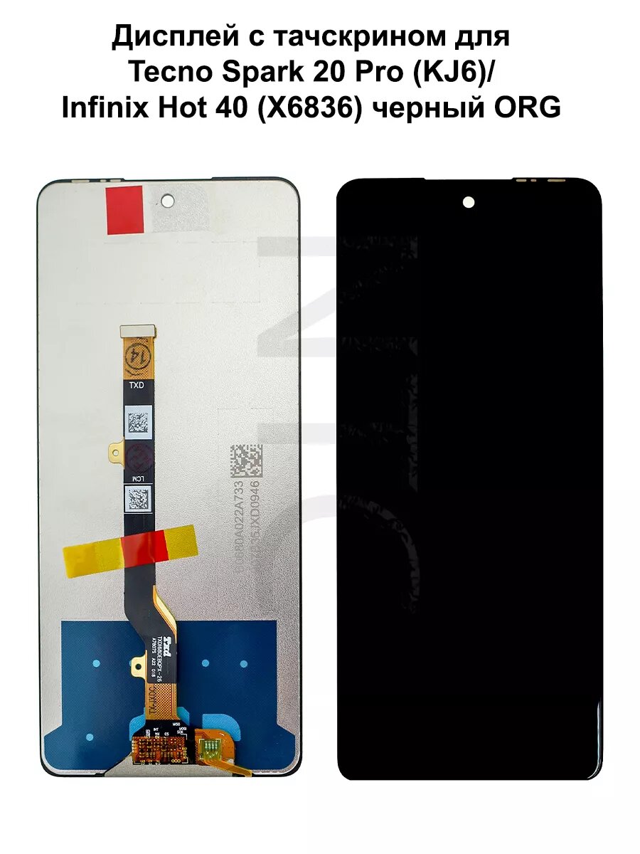 Дисплей Tecno Spark 20 Pro/Infinix Hot 40 черный REF-OR