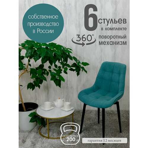 фото Стулья для кухни мягкие поворотные 6 шт, мятный русский стул