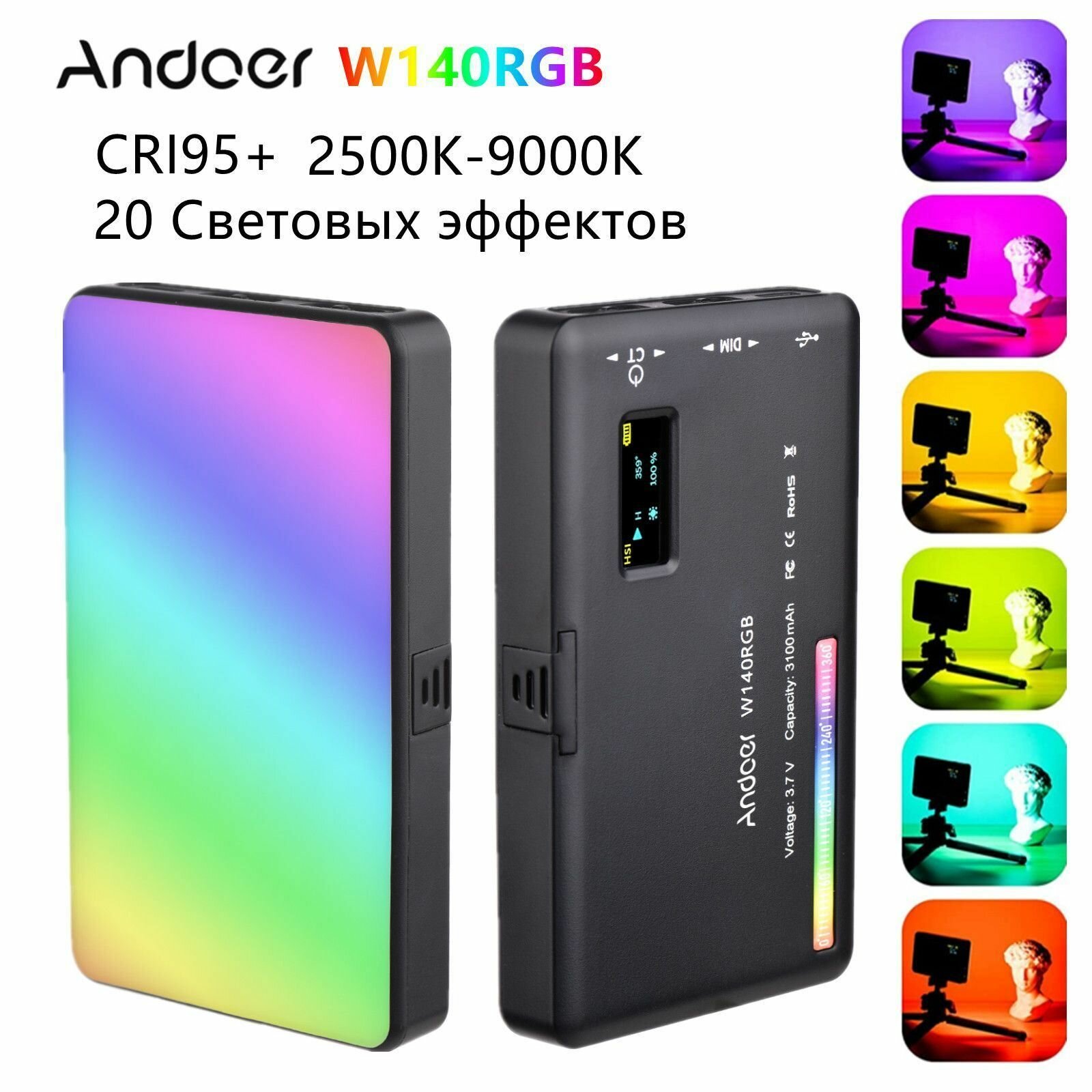 Видеосвет, Andoer W140RGB, 2500 К-9000 К, регулируемая яркость, 20 видов световых эффектов