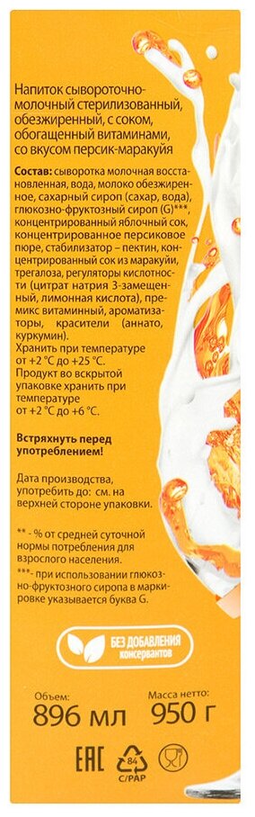 Напиток Мажитэль "Персик-Маракуйя", сывороточный, с витаминами, 950 мл — фото 1