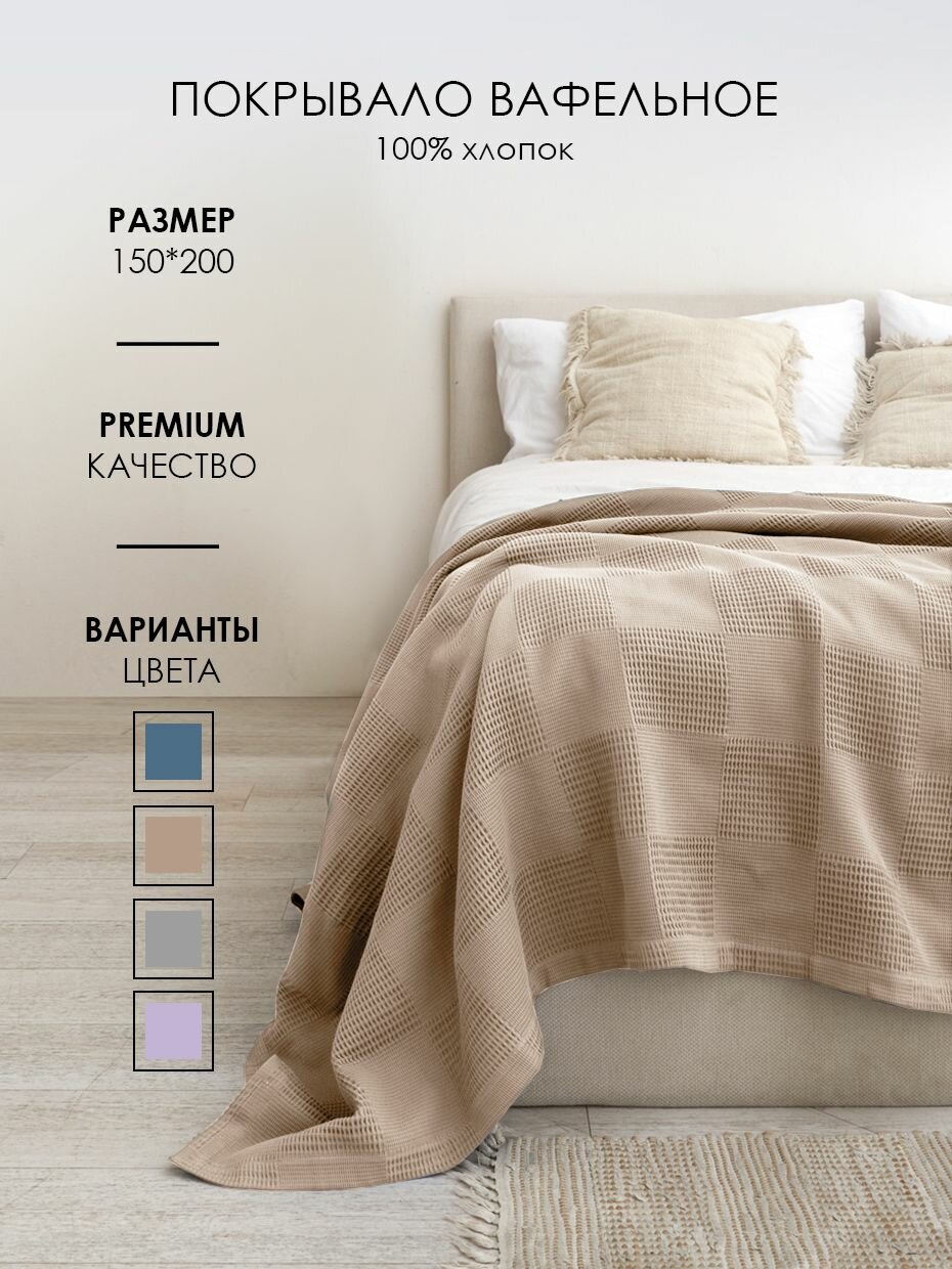 Покрывало на кровать 150*200см, покрывало на диван Frutto Rosso