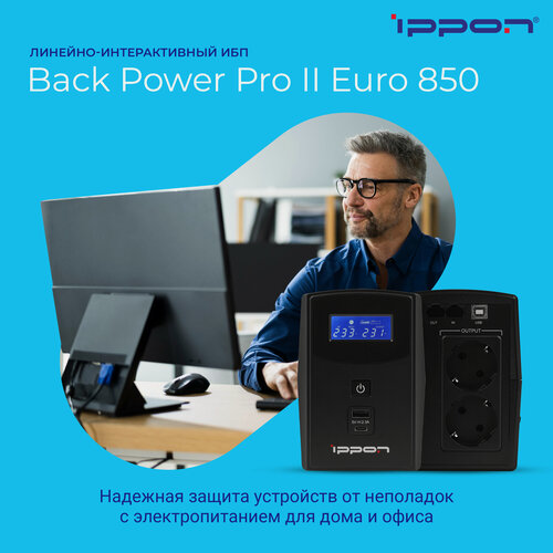 Изображение товара Источник бесперебойного питания Ippon Back Power Pro II Euro 850