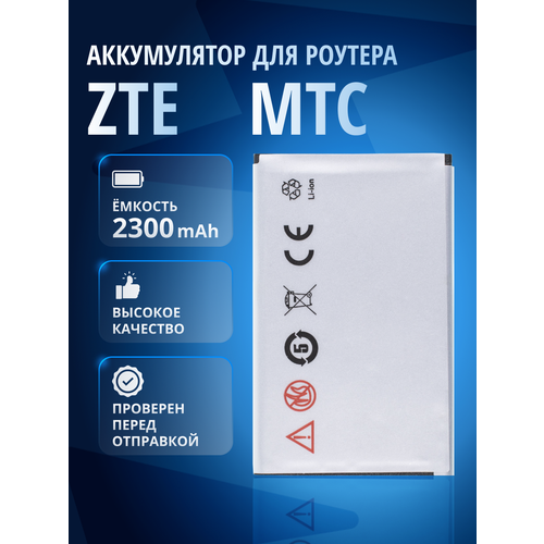 Аккумулятор Li3723T42P3h704572 для ZTE MF90, МТС 833FT, ZTE MF90M, ZTE MF90+, ZTE MF91, МТС 833F