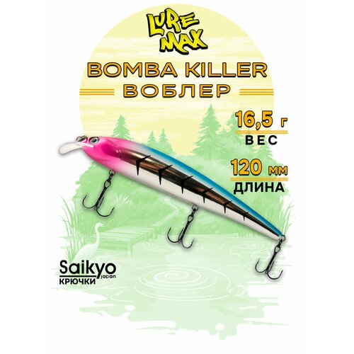 Воблеры для рыбалки LureMax BOMBA KILLER 120FDR-047 16,5 г, воблер на щуку