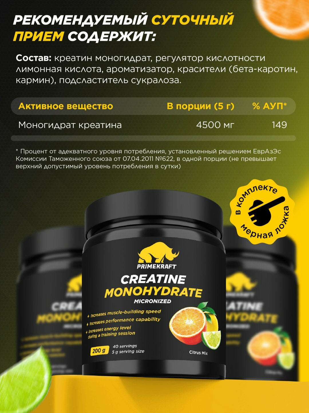 Креатин моногидрат Creatine Primekraft, 200 г, 40 порций, цитрус микс, для набора мышечной массы — фото 1