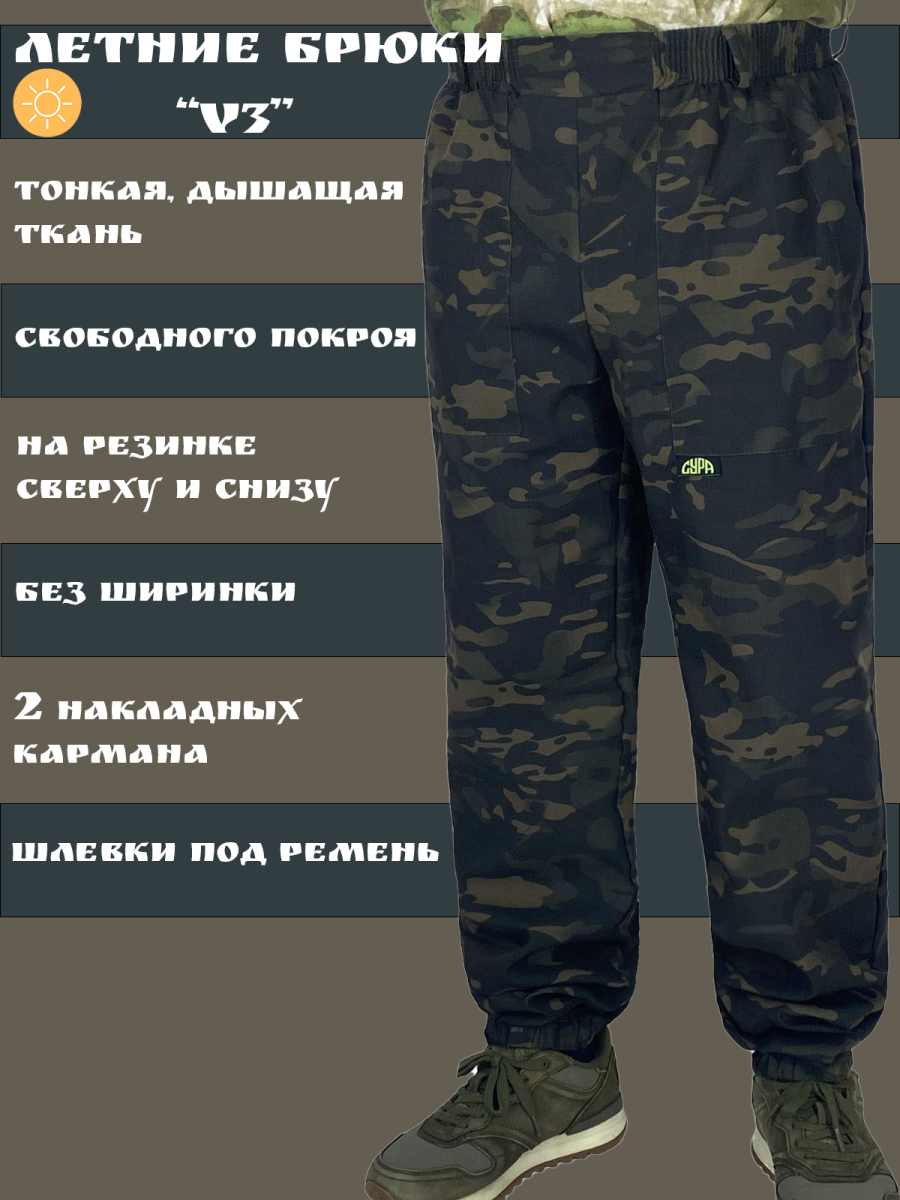 Летние камуфлированные брюки V3 с карманами для рыбалки , работы и туризма из тонкого материала