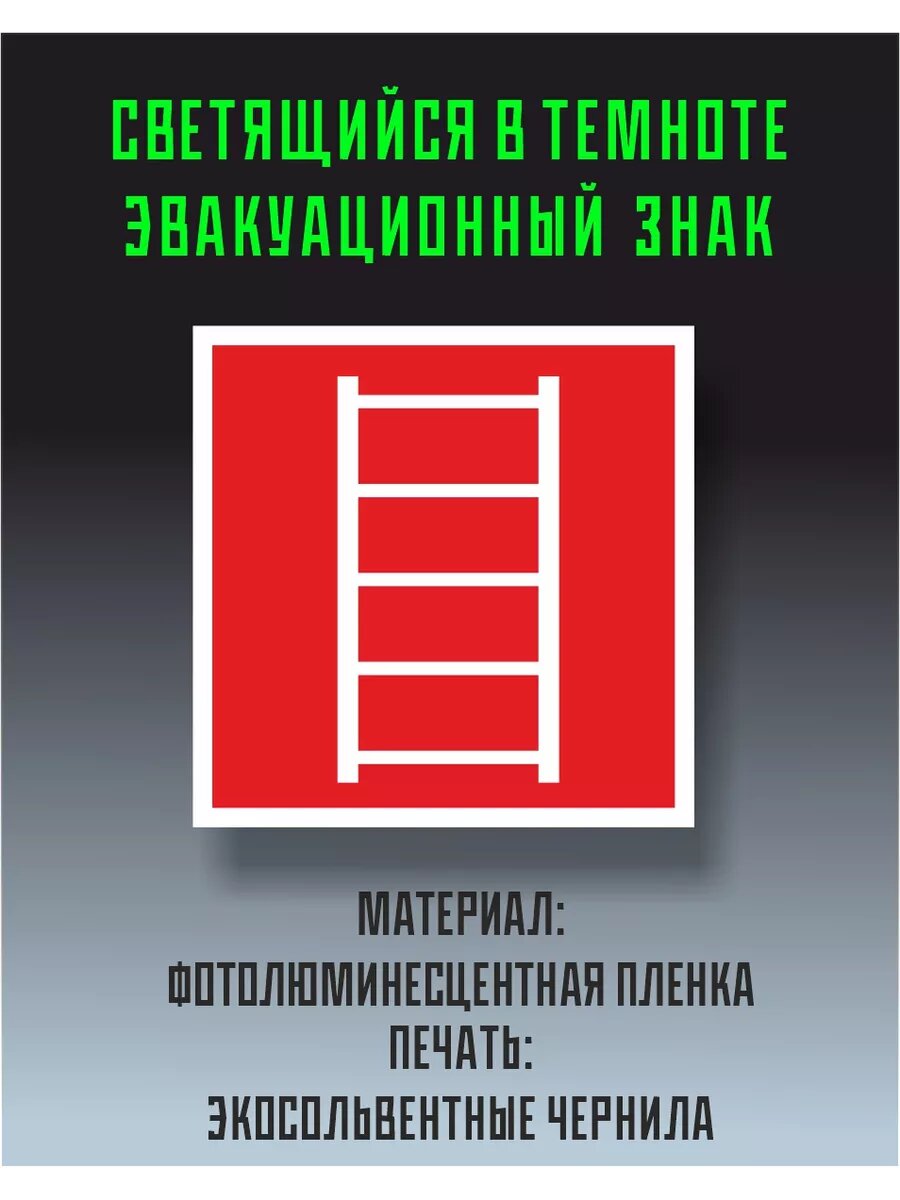 Знак пожарной безопасности фотолюминесцентный F03