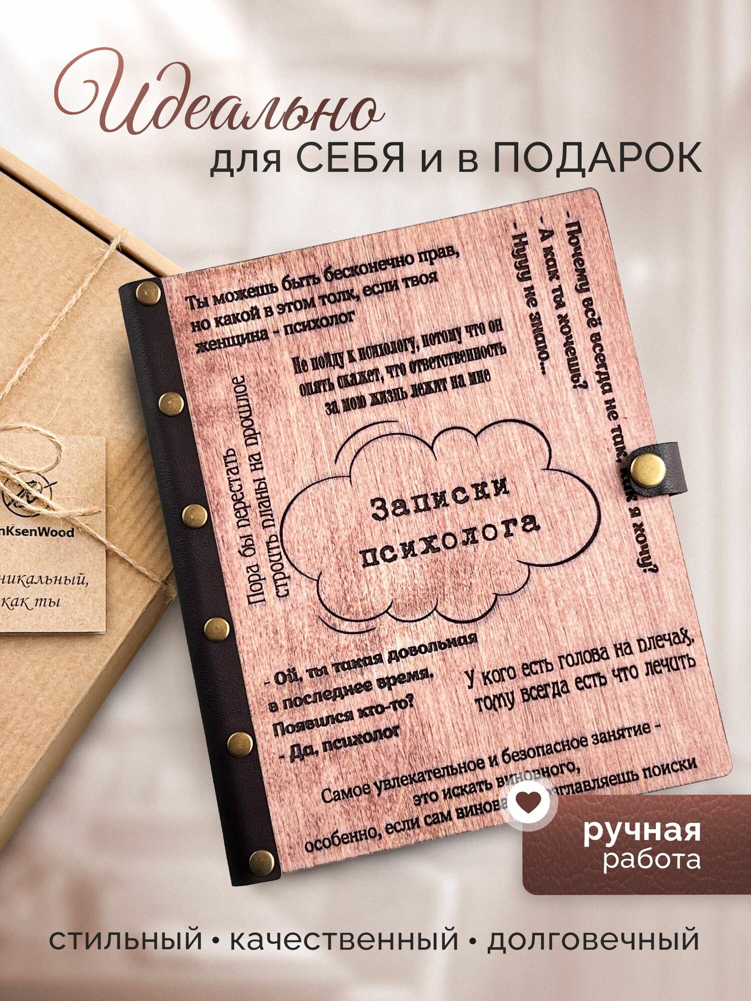 Ежедневник DunKsenWood "Записки психолога", недатированный, ручная работа, кожаный, A5 — фото 1