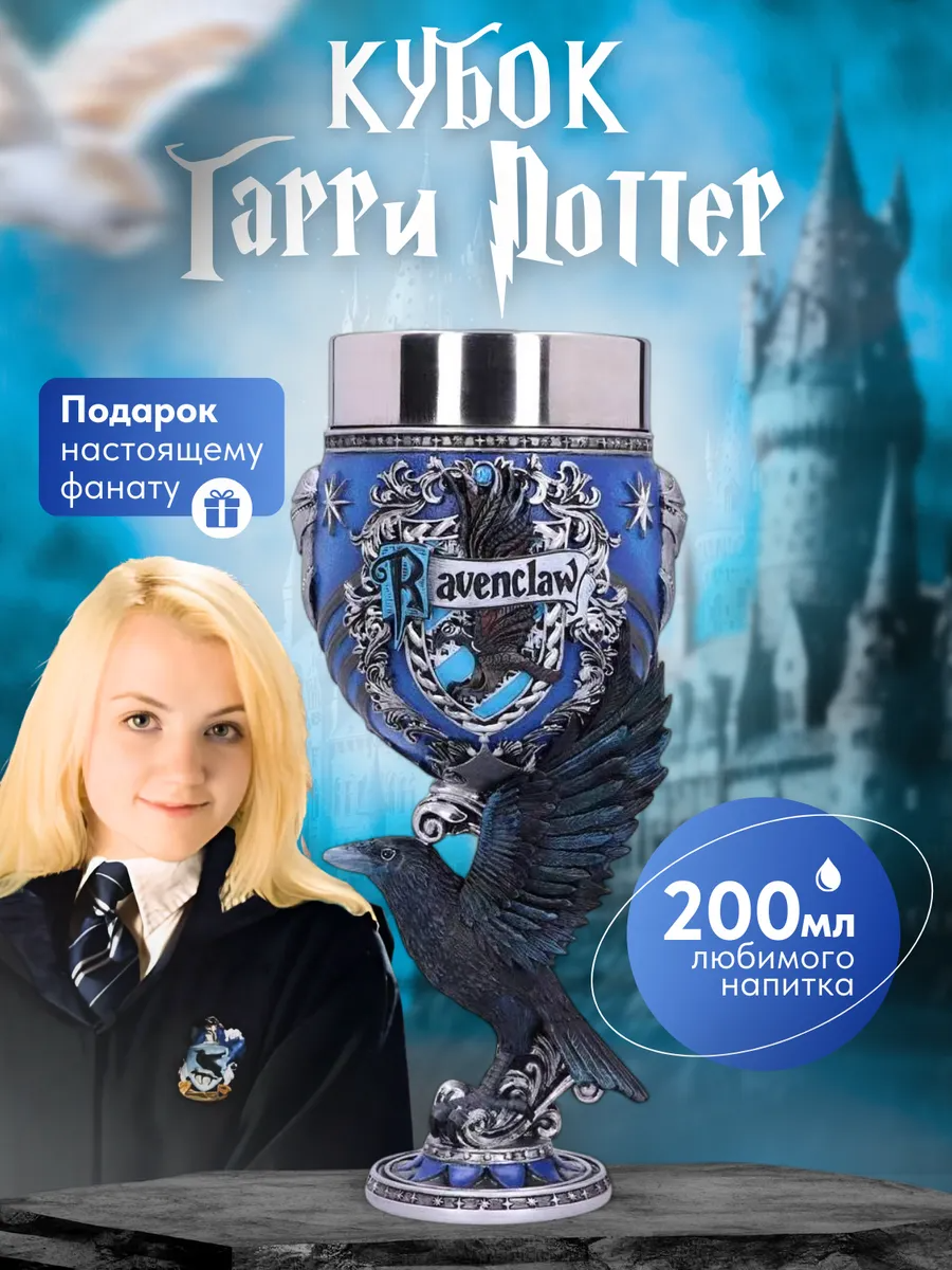 Кубок для вина с вороном ToDrink "Когтевран", металл, 200 мл, синий, 1 шт
