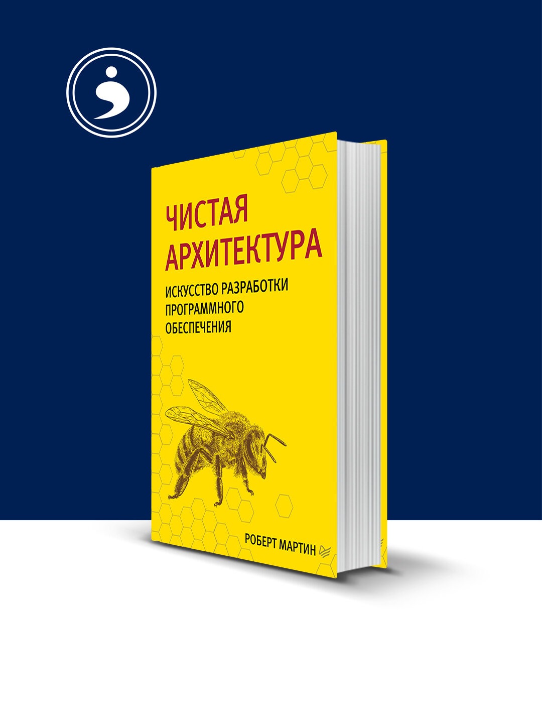 Чистая архитектура. Искусство разработки программного обеспечения