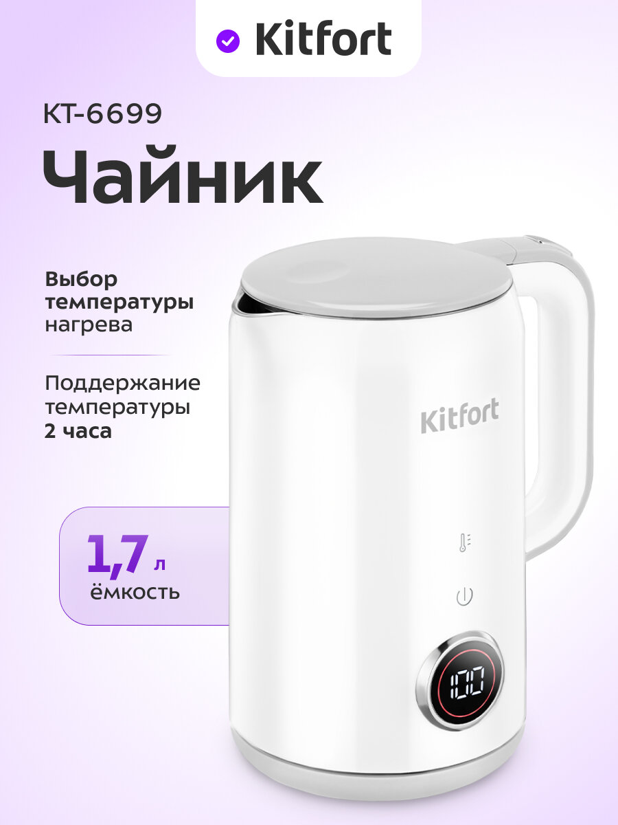 Чайник Kitfort КТ-6699