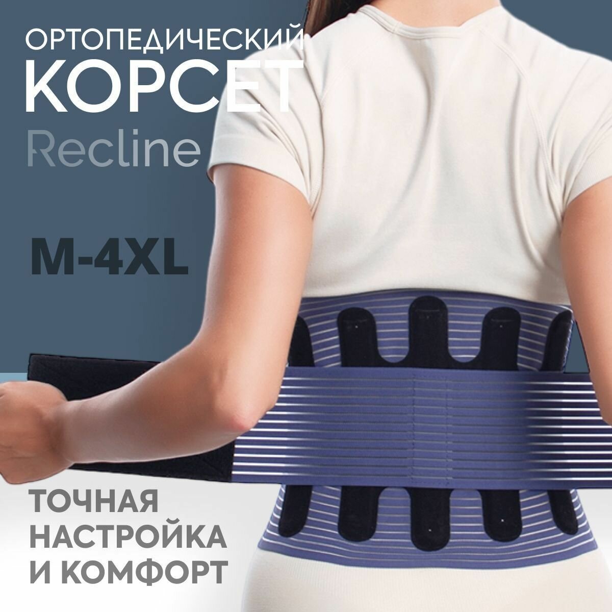 Корсет для спины ортопедический пояснично-крестцовый, корсетный бандаж поддерживающий мужской женский с поясом бустером, р. L