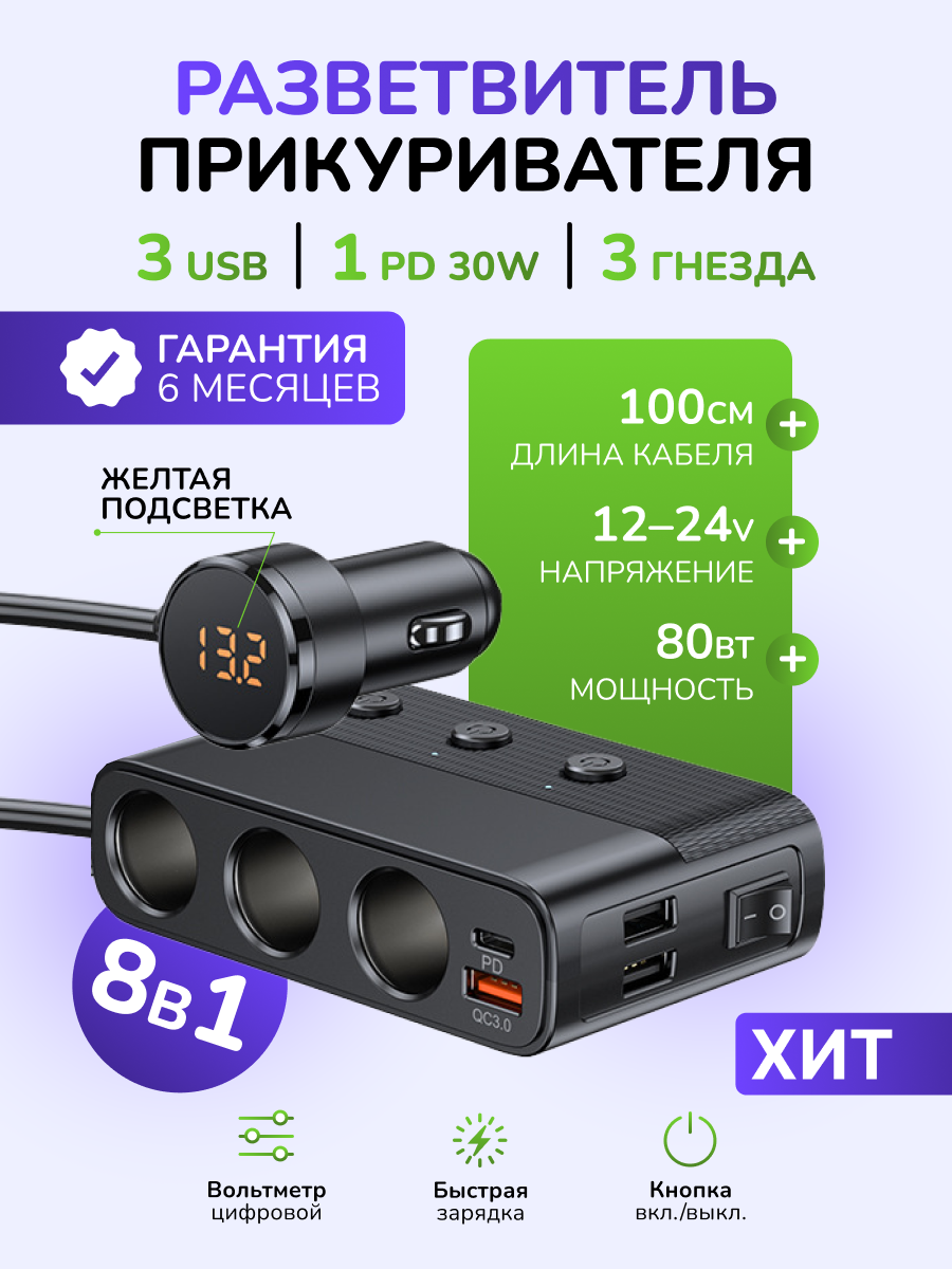 USB разветвитель прикуривателя автомобильный C28 3 гнезда + USB 3 порта