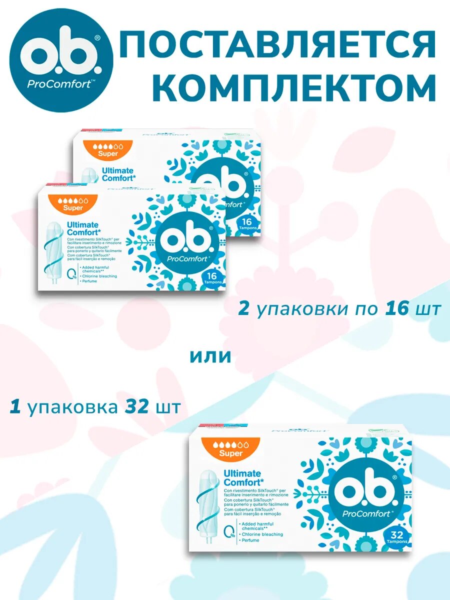 Изображение Тампоны OB ProComfort Super 32 шт ОБИ женские