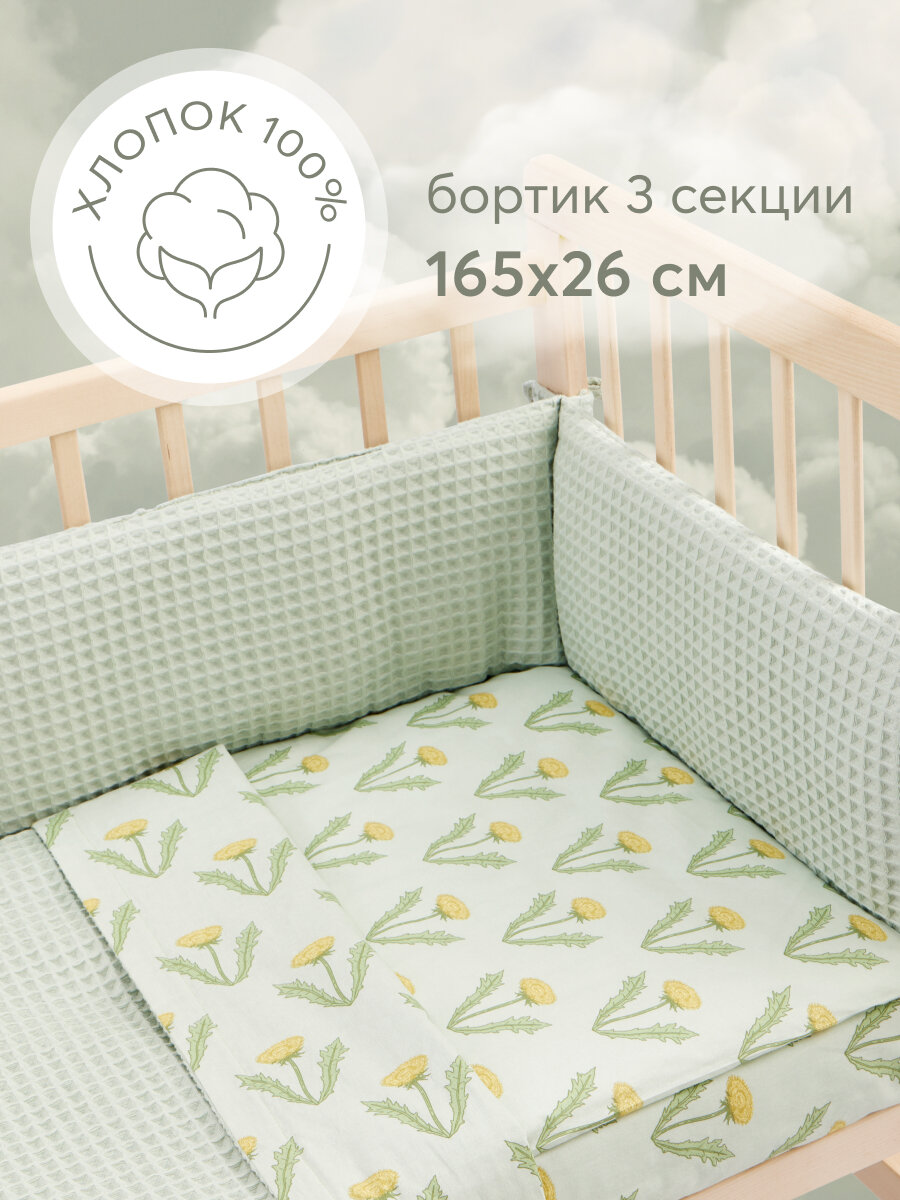 87555 Бортики в кроватку для новорожденных Happy Baby 165х26 см защитный плотный и безопасный наполнитель зеленый