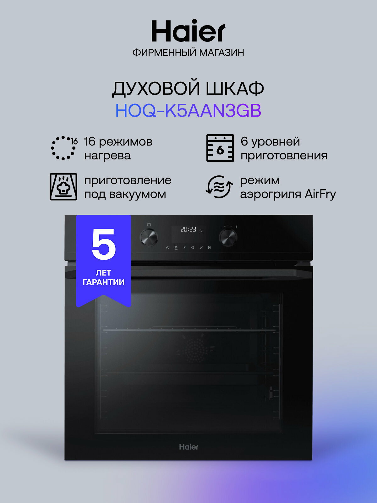 Духовой шкаф HAIER HOQ-K5AAN3GB черный