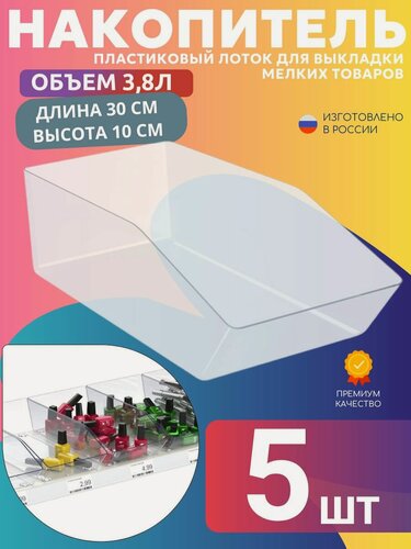 Изображение товара Накопитель контейнер MINIBOX для товара 5 шт.
