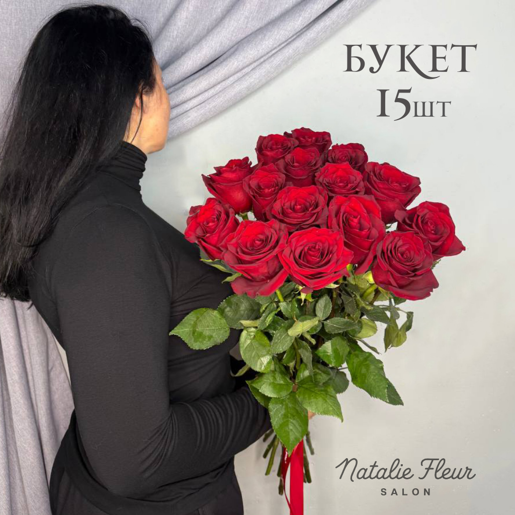 Монобукет "Роза Эквадор красная" под ленту высота 60 см 15 цветков