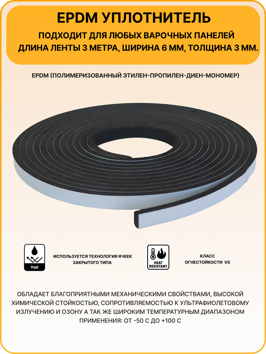 Уплотнитель термостойкий для варочной панели. — фото 1